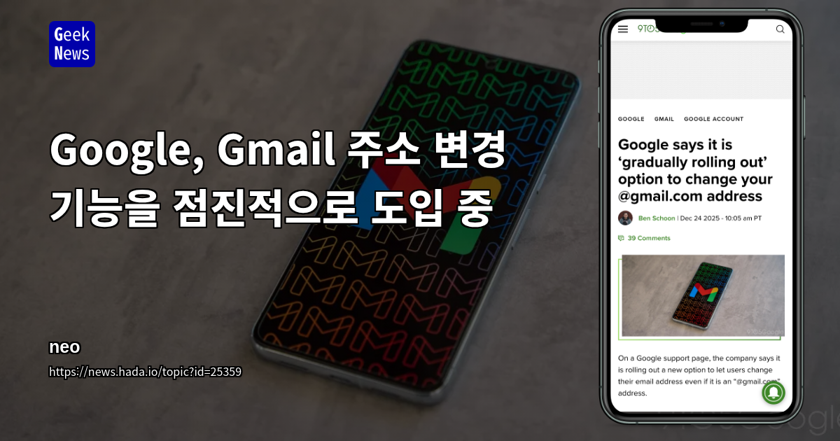 Gmail 주소 변경 기능을 점진적으로 도입 중인 Google