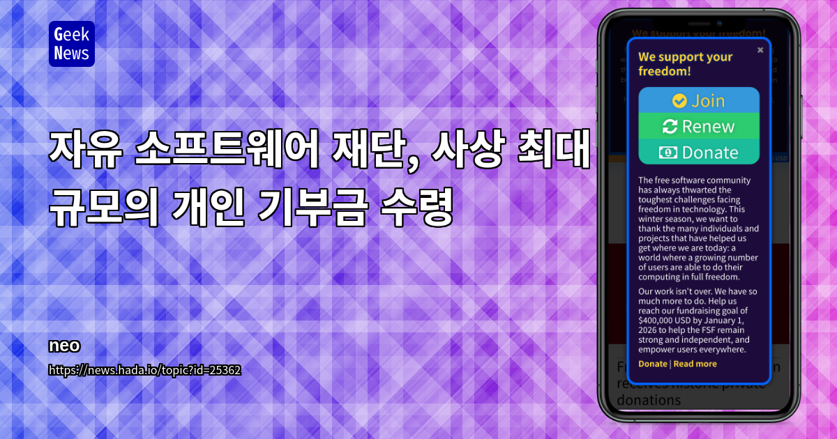 자유 소프트웨어 재단, 사상 최대 규모의 개인 기부금 수령