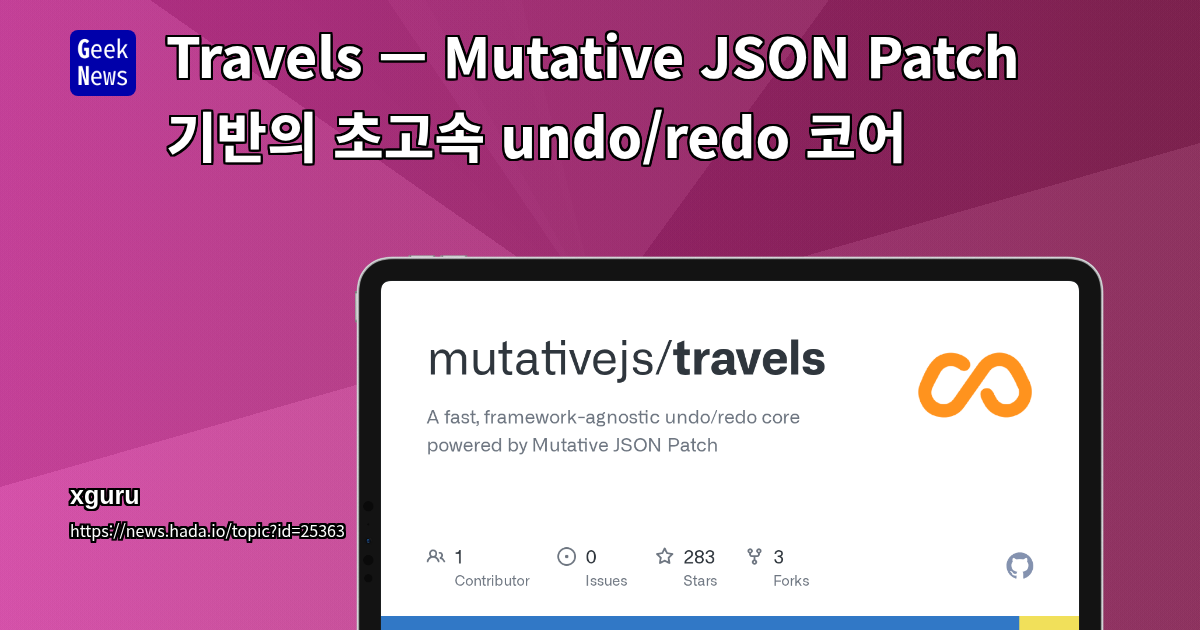 Travels — Mutative JSON Patch 기반의 초고속 undo/redo 코어