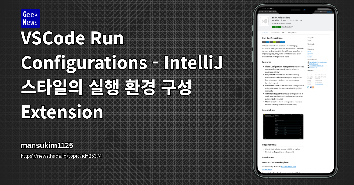 VSCode Run Configurations - IntelliJ 스타일의 실행 환경 구성 Extension