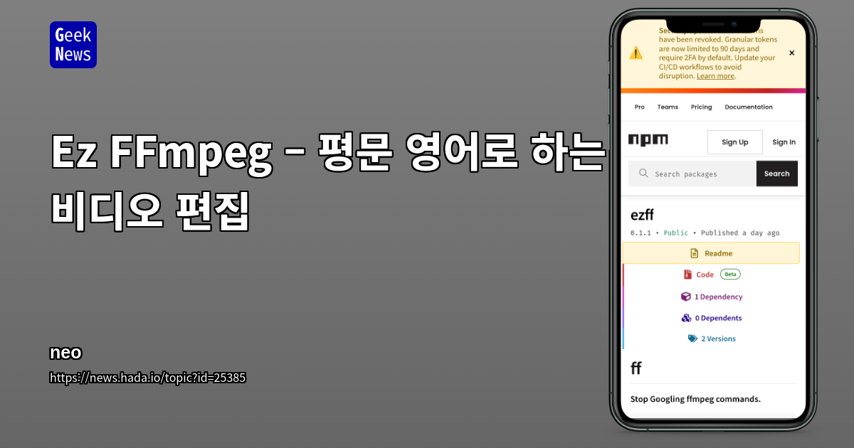 Ez FFmpeg – 평문 영어로 하는 비디오 편집