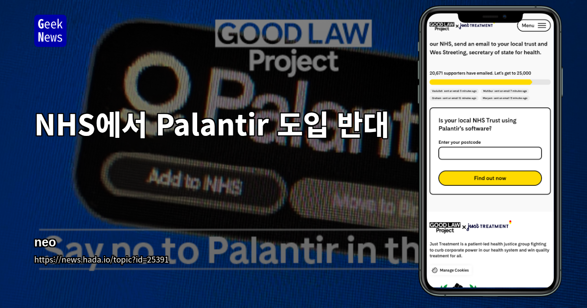 NHS에서 Palantir 도입 반대