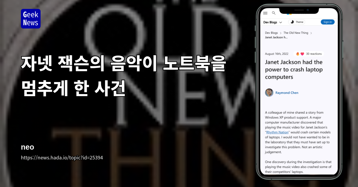 자넷 잭슨의 음악이 노트북을 멈추게 한 사건