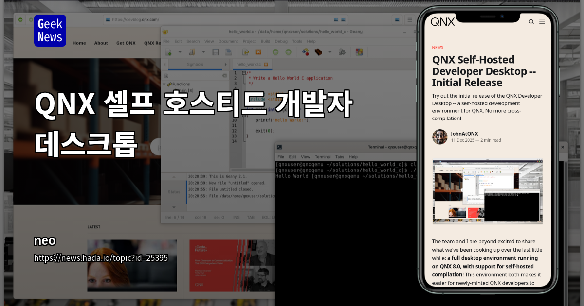 QNX 셀프 호스티드 개발자 데스크톱