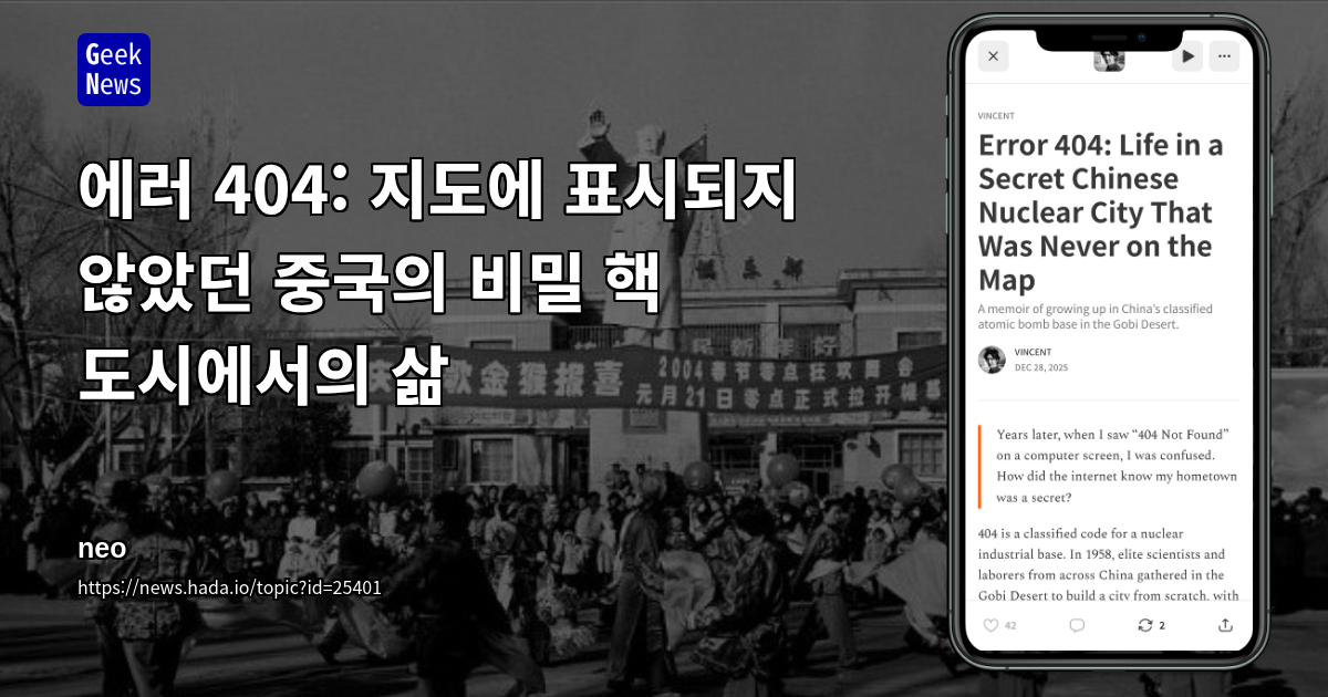 404 Not Found에서 자란다는 것: 고비 사막의 중국 핵도시