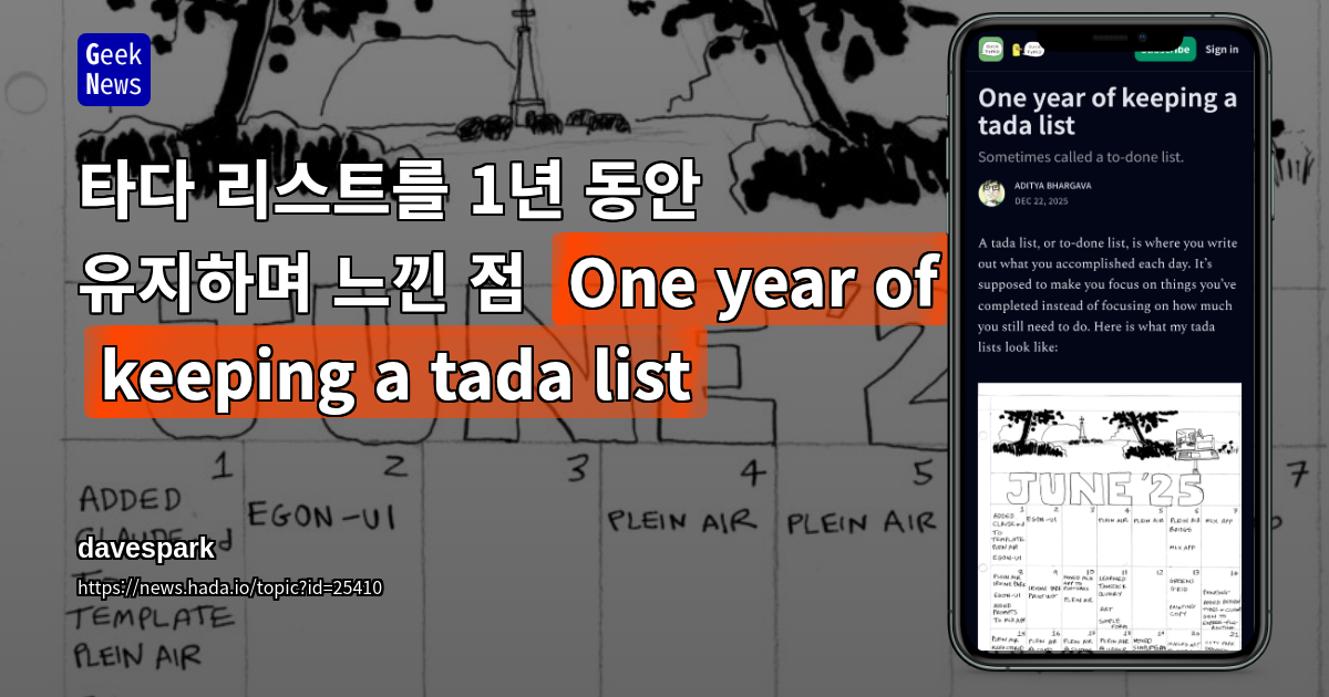 타다 리스트를 1년 동안 유지하며 느낀 점 (One year of keeping a tada list)