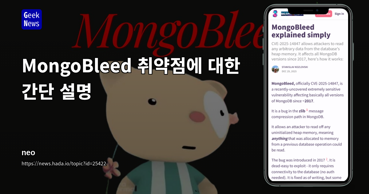 MongoBleed 간단 설명