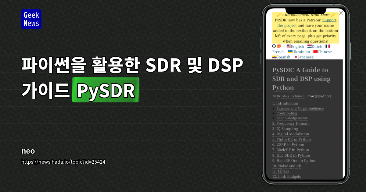 파이썬을 활용한 SDR 및 DSP 가이드(PySDR)