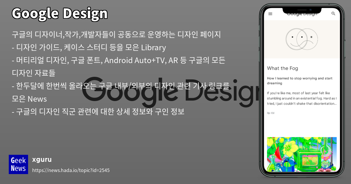 Google Design | GeekNews