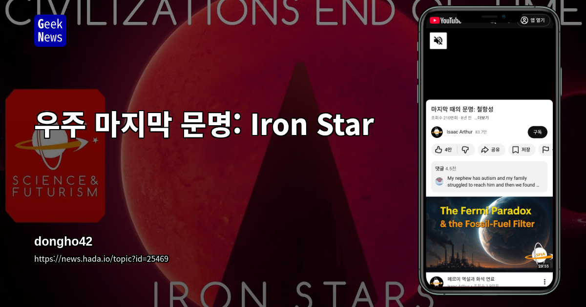 우주 마지막 문명: Iron Star