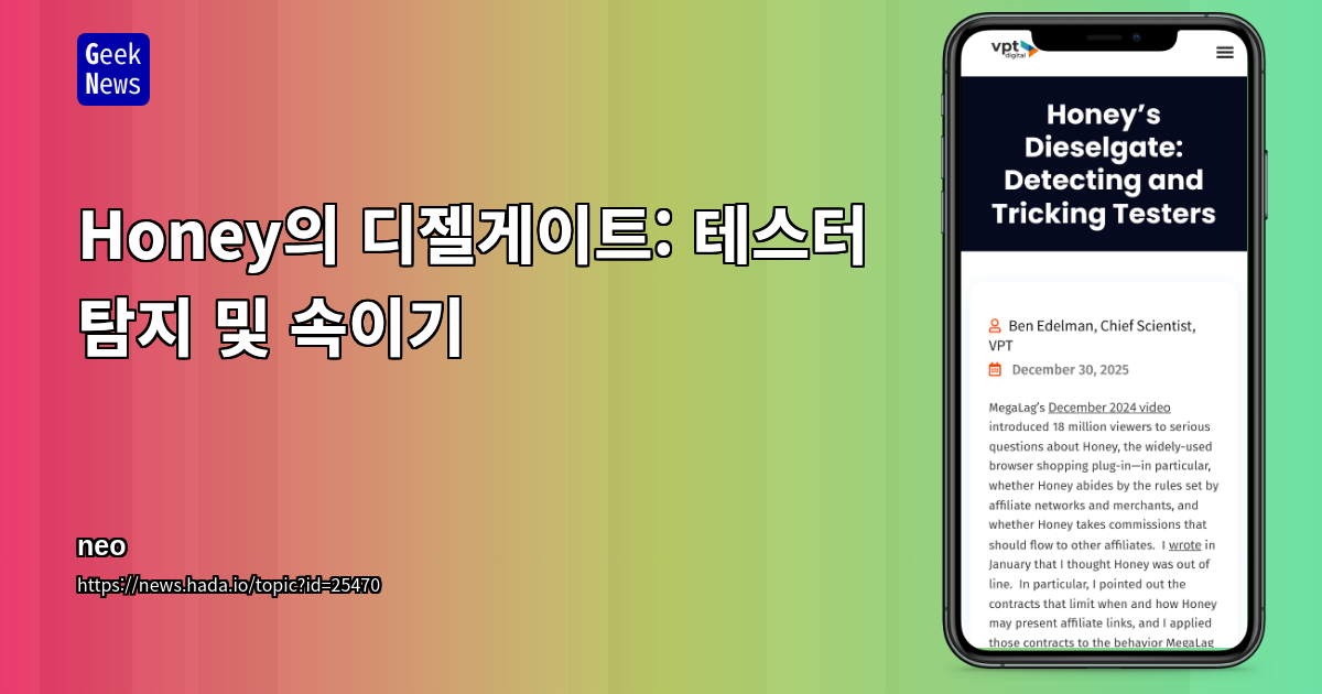 Honey의 디젤게이트: 테스터 탐지 및 속이기