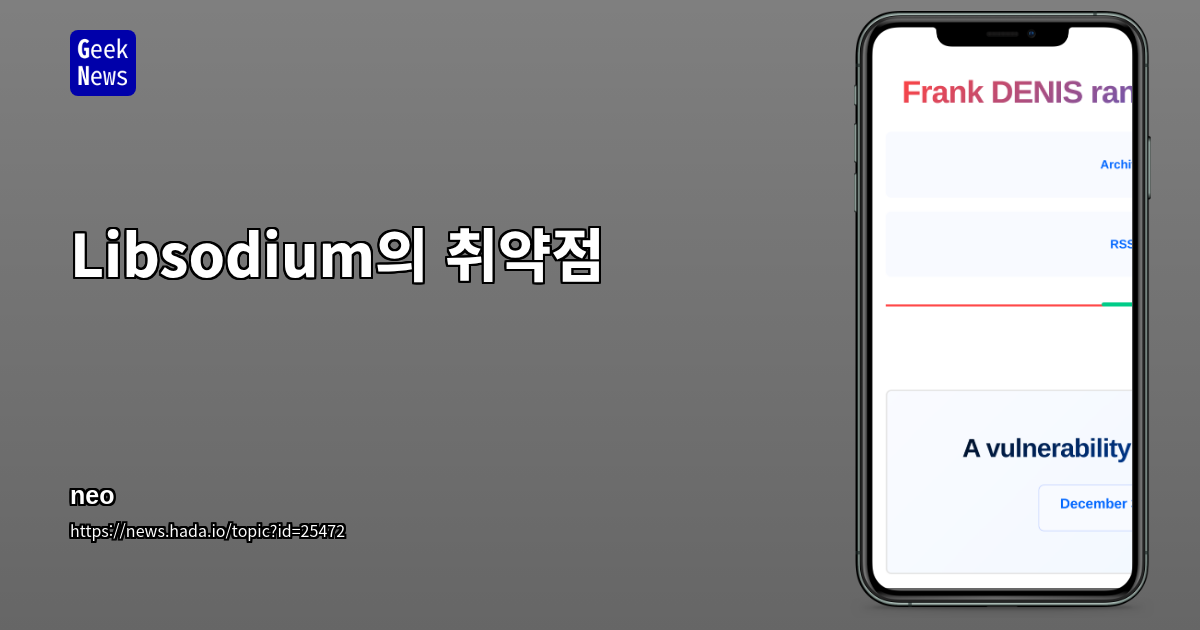 Libsodium의 취약점