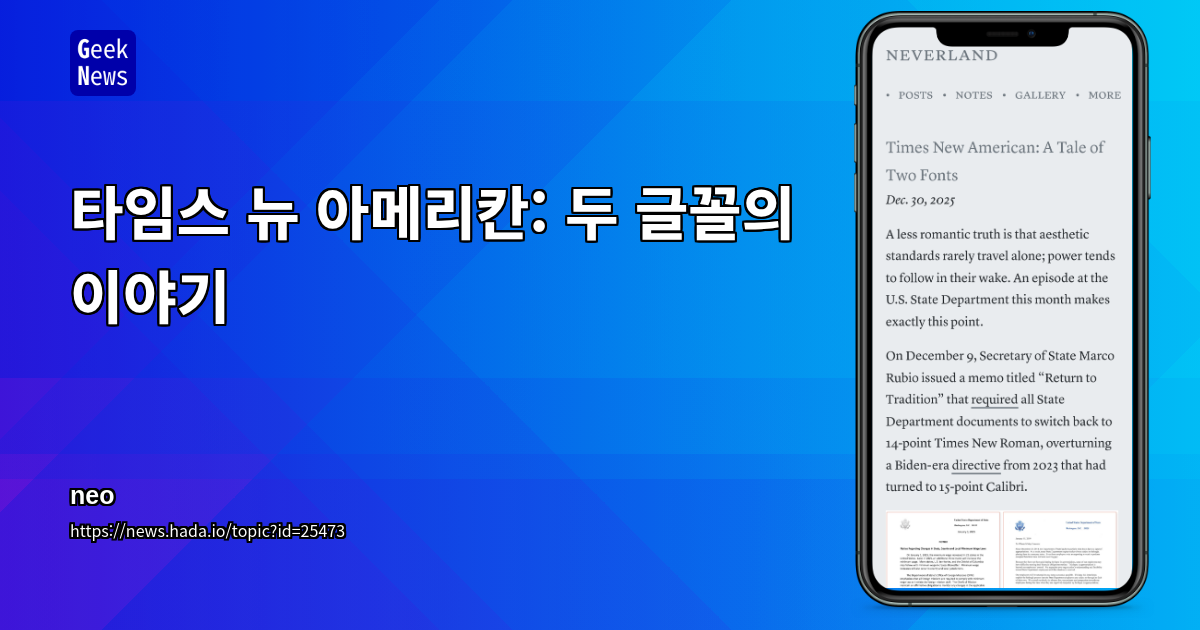 타임스 뉴 아메리칸: 두 글꼴의 이야기