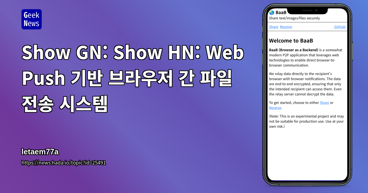 Show GN: Show HN: Web Push 기반 브라우저 간 파일 전송 시스템