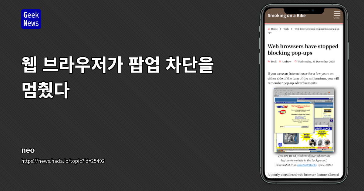 웹 브라우저가 팝업 차단을 멈췄다