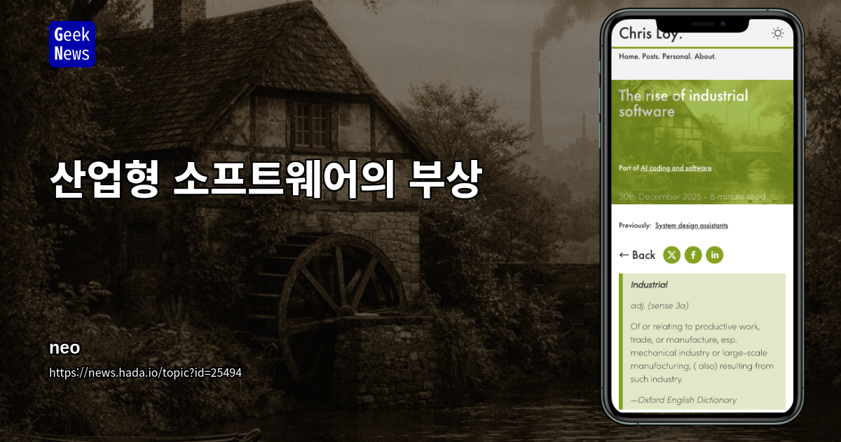 산업형 소프트웨어의 부상