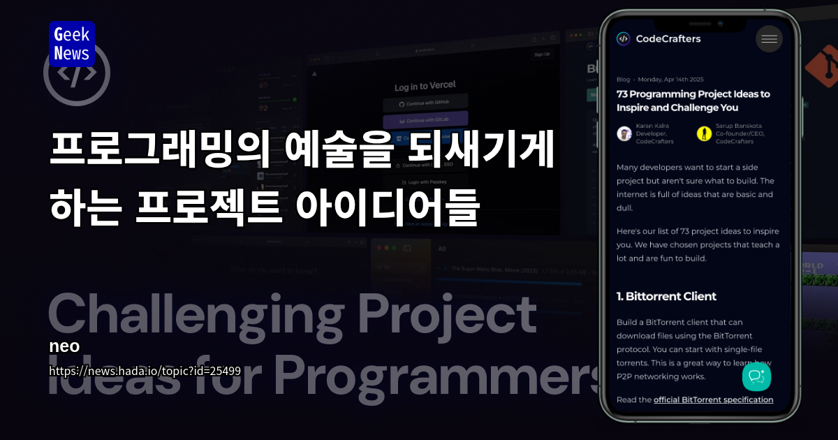 프로그래밍의 예술을 되새기게 하는 프로젝트 아이디어들