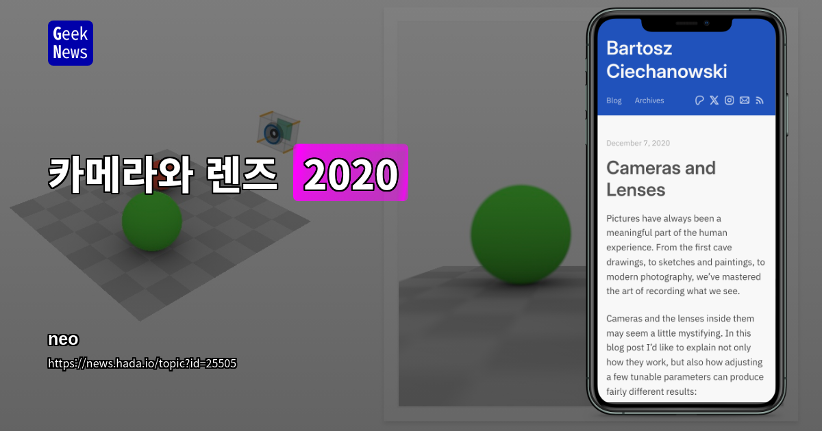 카메라와 렌즈 (2020)