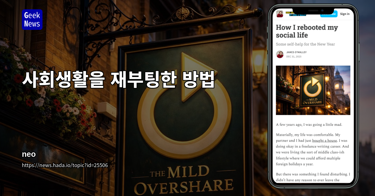 사회생활을 재부팅한 방법