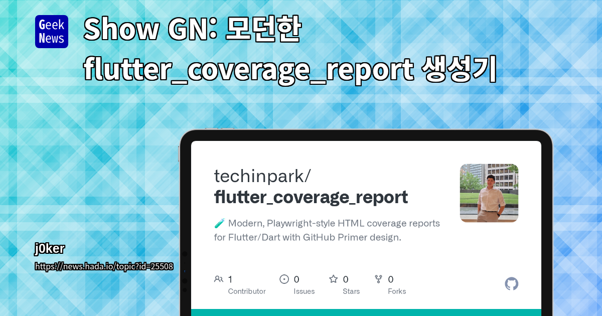 Show GN: 모던한 flutter_coverage_report 생성기