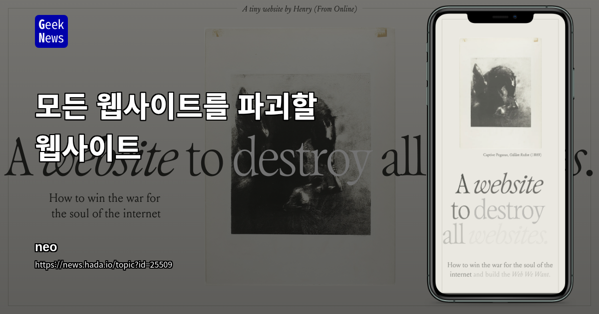 모든 웹사이트를 파괴할 웹사이트