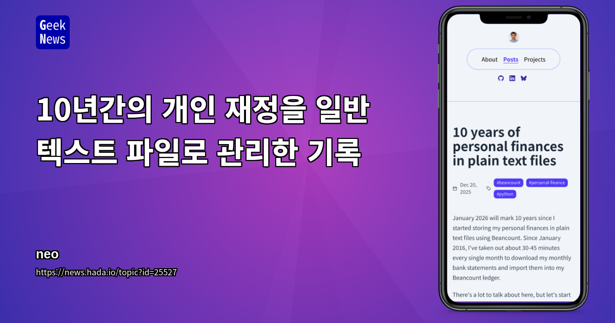 10년간의 개인 재정을 일반 텍스트 파일로 관리한 기록