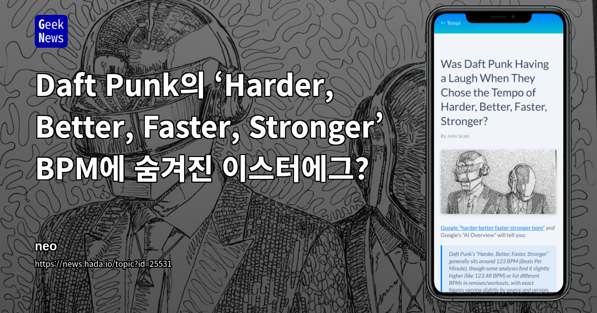Daft Punk의 ‘Harder, Better, Faster, Stronger’ BPM에 숨겨진 이스터에그?