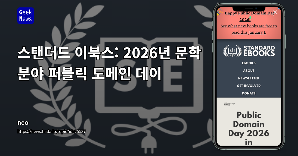 스탠더드 이북스: 2026년 문학 분야 퍼블릭 도메인 데이