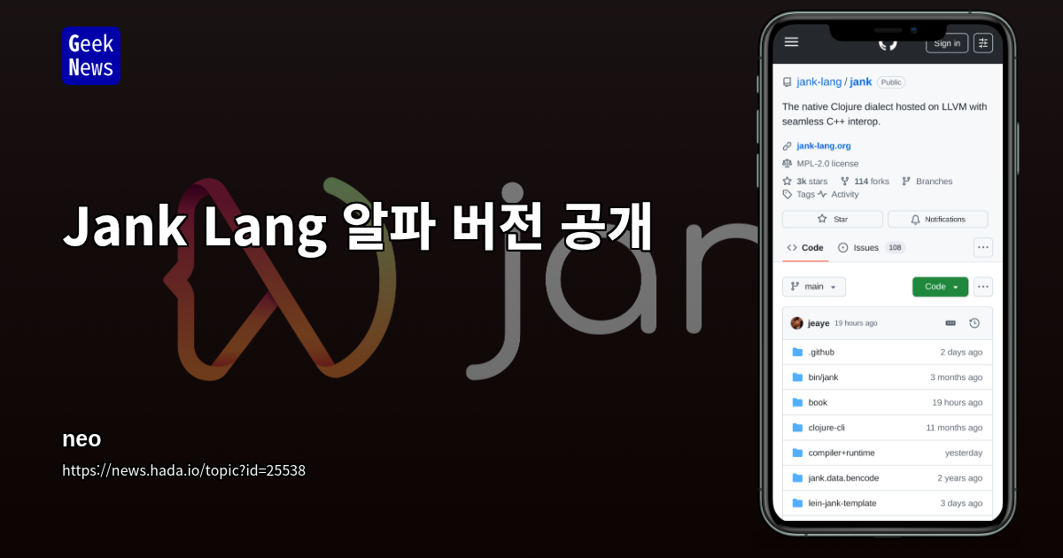 Jank Lang 알파 버전 공개