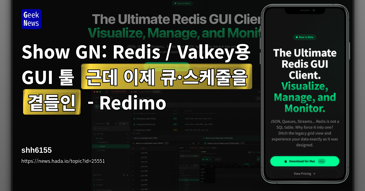 Show GN: Redis / Valkey용 GUI 툴 (근데 이제 큐·스케줄을 곁들인) - Redimo