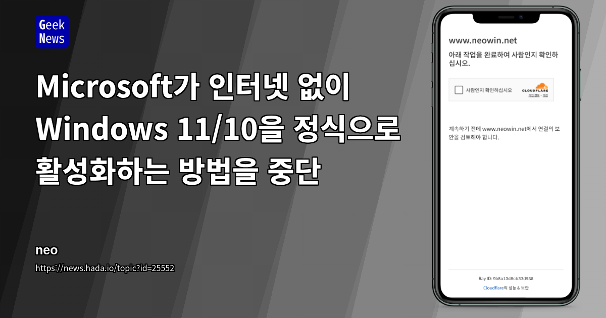Microsoft가 인터넷 없이 Windows 11/10을 정식으로 활성화하는 방법을 중단