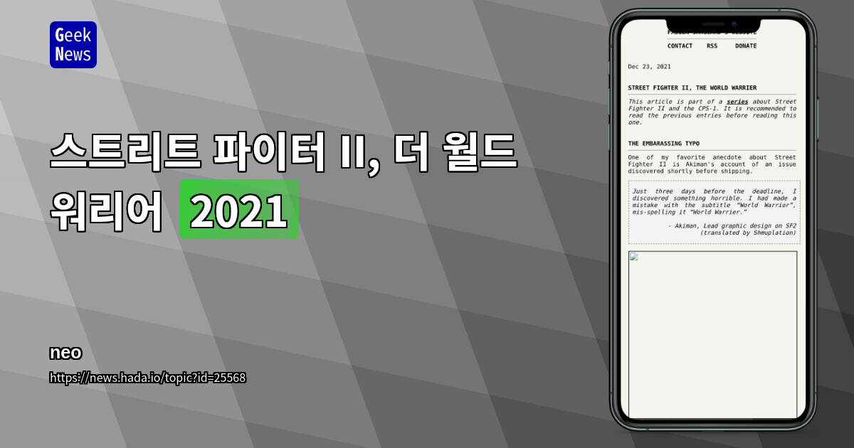 스트리트 파이터 II, 더 월드 워리어 (2021)