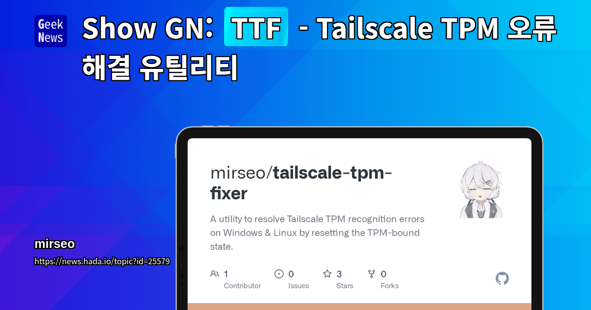 Show GN: TTF - Tailscale TPM 오류 해결 유틸리티