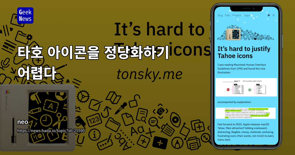 Tahoe의 아이콘을 정당화하기 어렵다