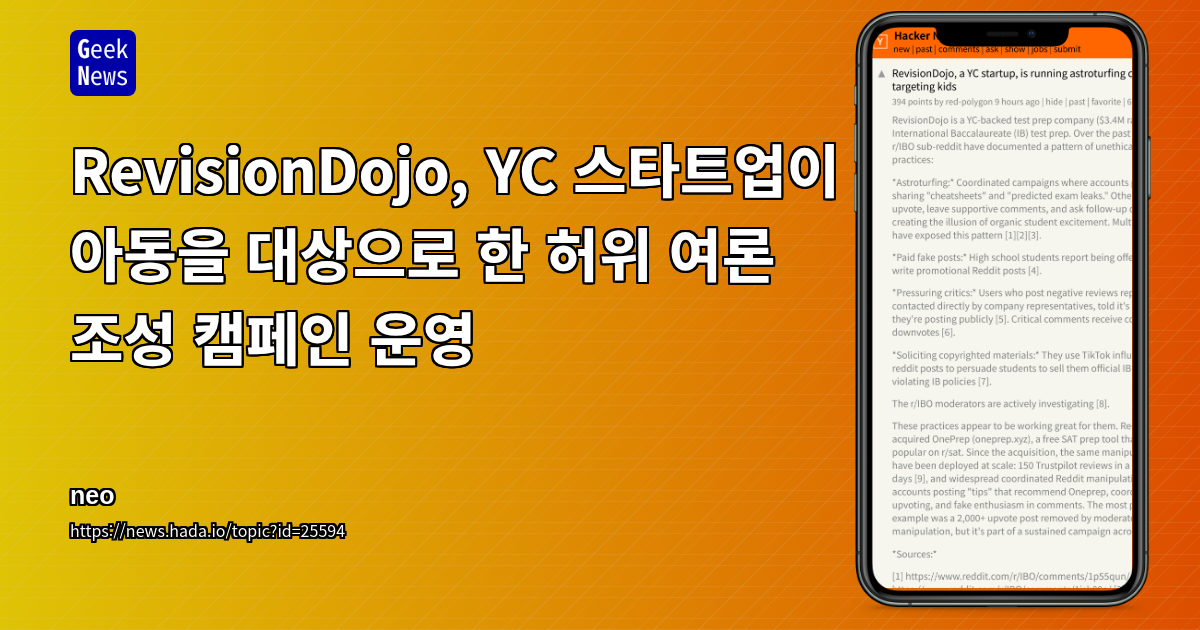 RevisionDojo, YC 스타트업이 아동을 대상으로 한 허위 여론 조성 캠페인 운영