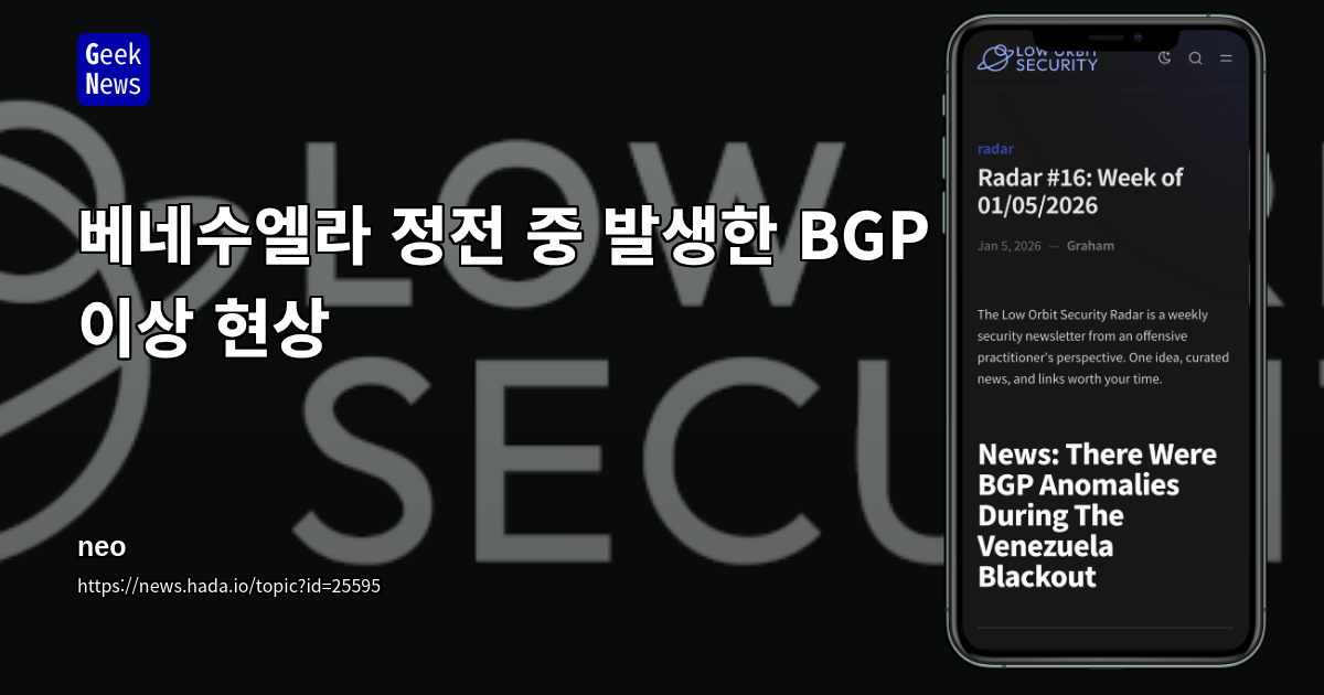 베네수엘라 정전 중 발생한 BGP 이상 현상