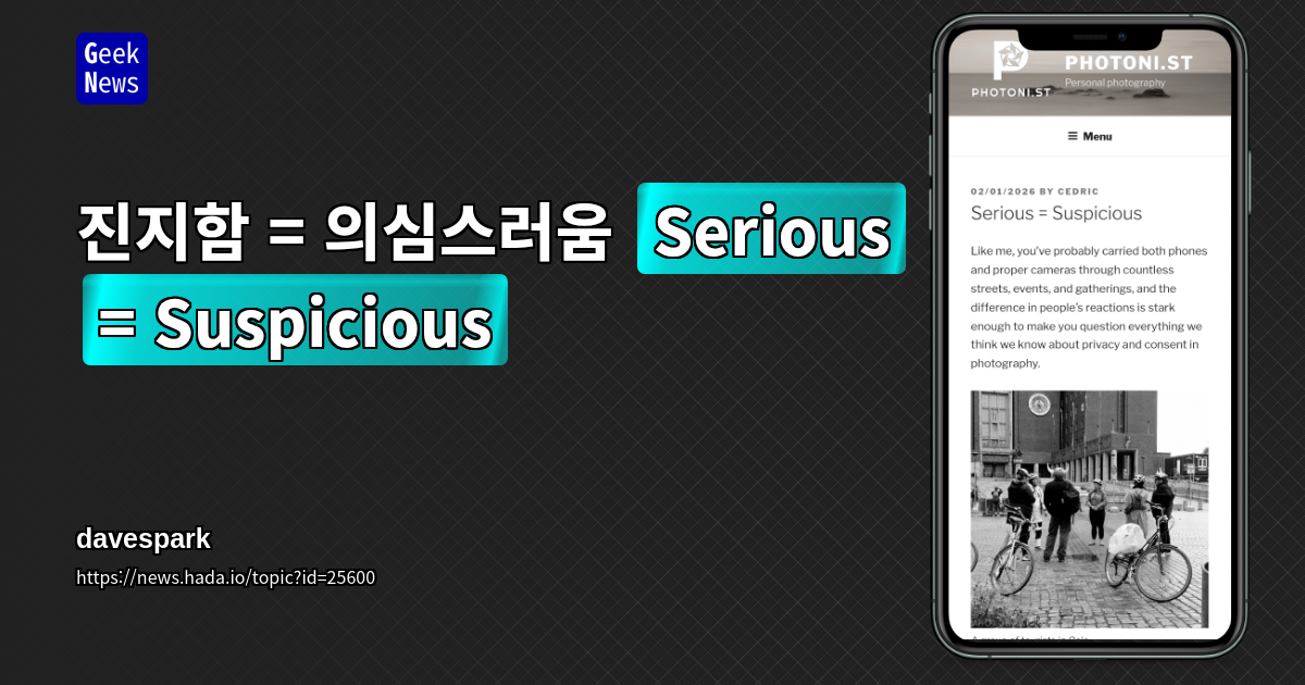 진지함 = 의심스러움 (Serious = Suspicious)