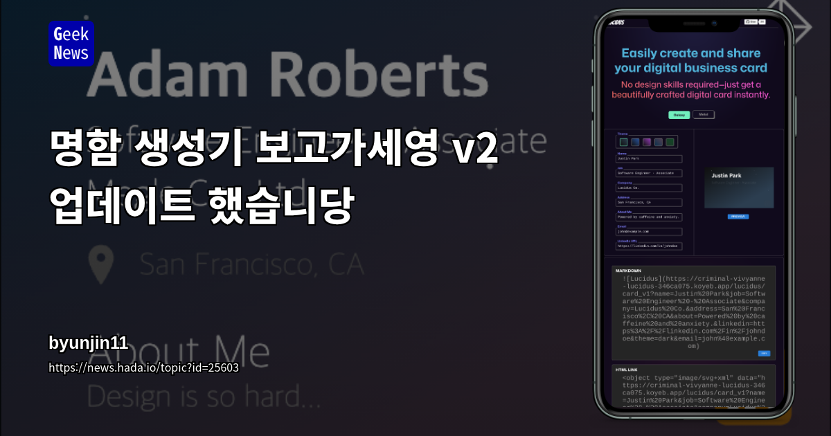 Show GN: 명함 생성기 보고가세영 v2 업데이트 했습니당