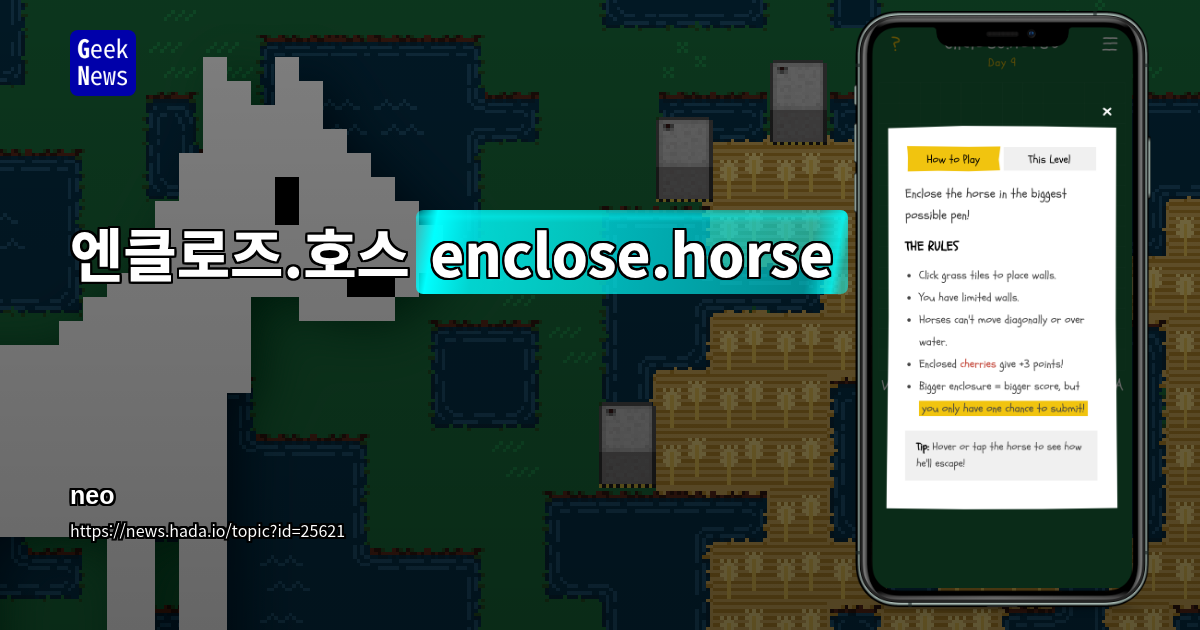 엔클로즈.호스(enclose.horse)