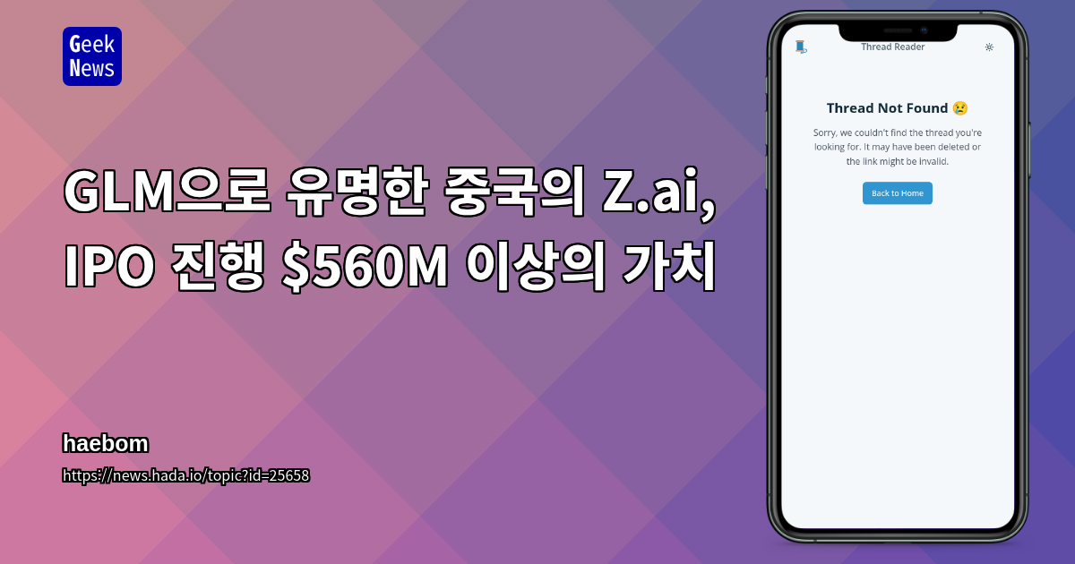 GLM으로 유명한 중국의 Z.ai, IPO 진행 $560M 이상의 가치