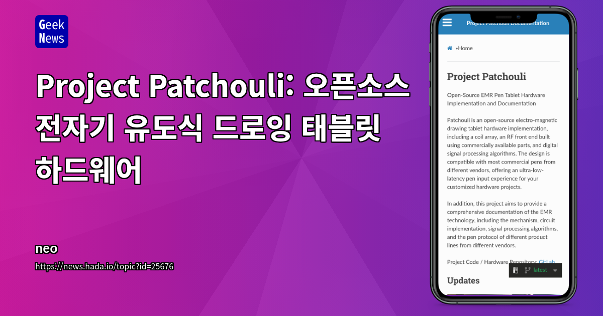 Project Patchouli: 오픈소스 전자기 유도식 드로잉 태블릿 하드웨어