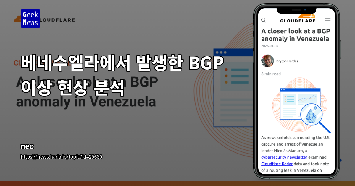 베네수엘라에서 발생한 BGP 이상 현상 분석