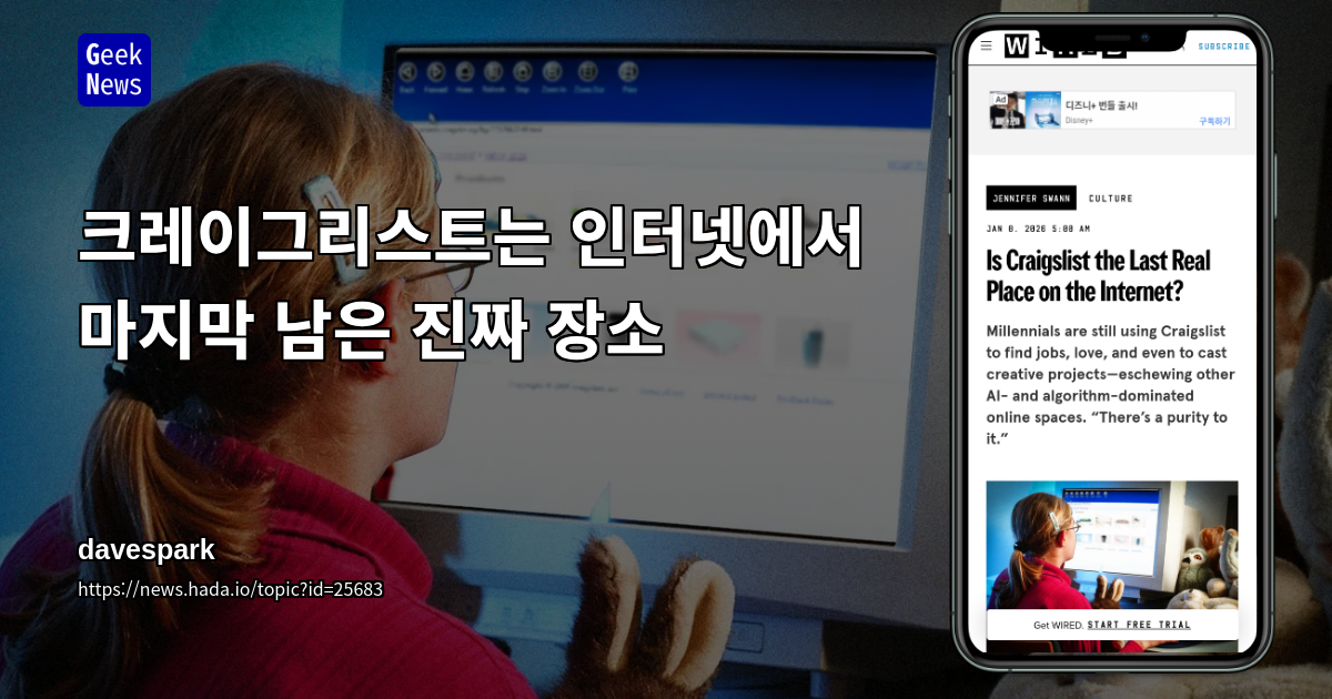 크레이그리스트는 인터넷에서 마지막 남은 진짜 장소