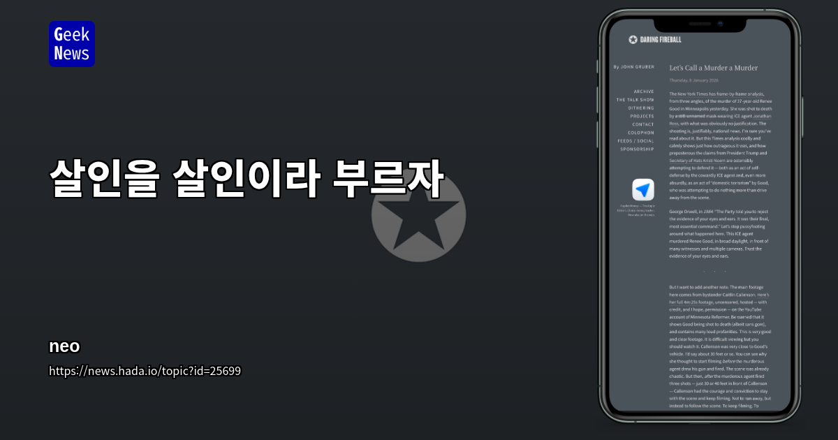 살인을 살인이라 부르자