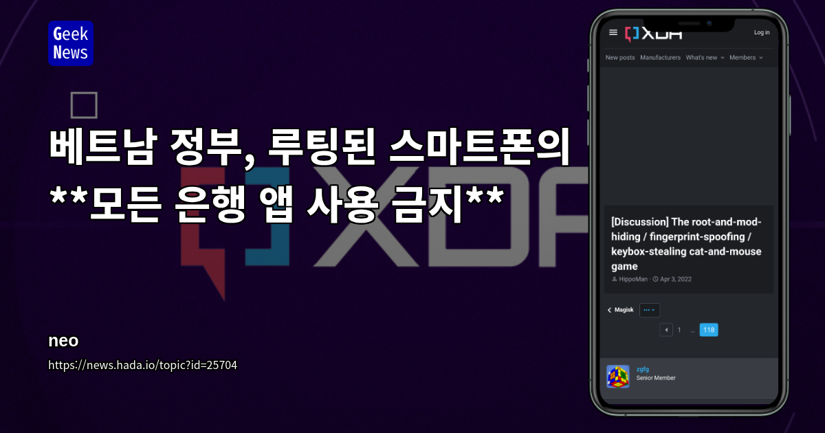 베트남 정부, 루팅된 스마트폰의 "모든 은행 앱 사용 금지"