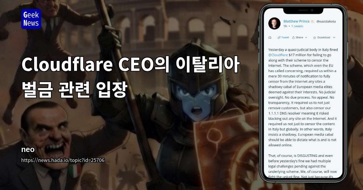 Cloudflare CEO의 이탈리아 벌금 관련 입장