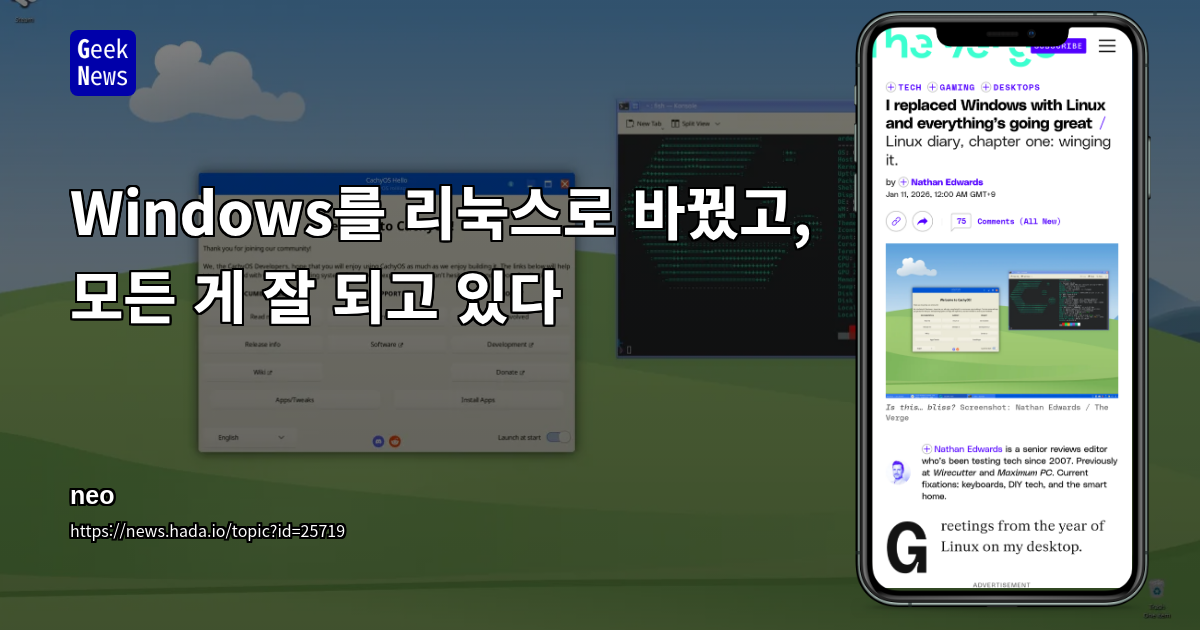 윈도우를 리눅스로 교체했는데 모든 게 잘 작동하고 있어요
