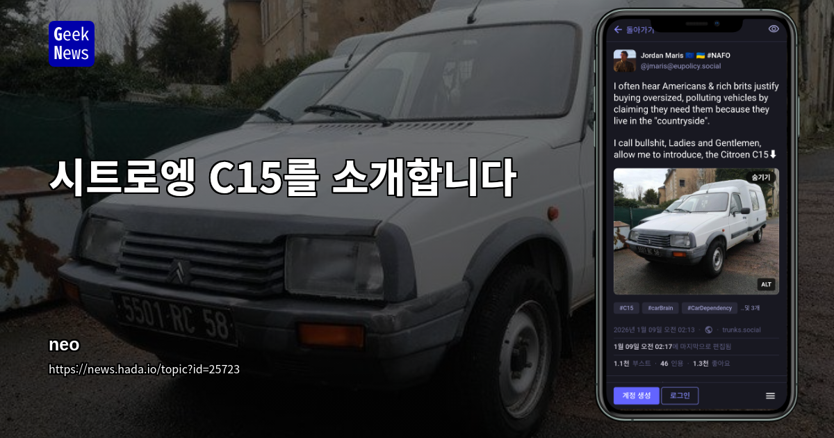 시트로엥 C15를 소개합니다