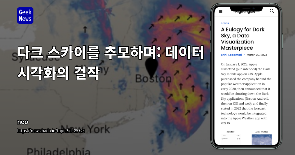 다크 스카이를 추모하며: 데이터 시각화의 걸작