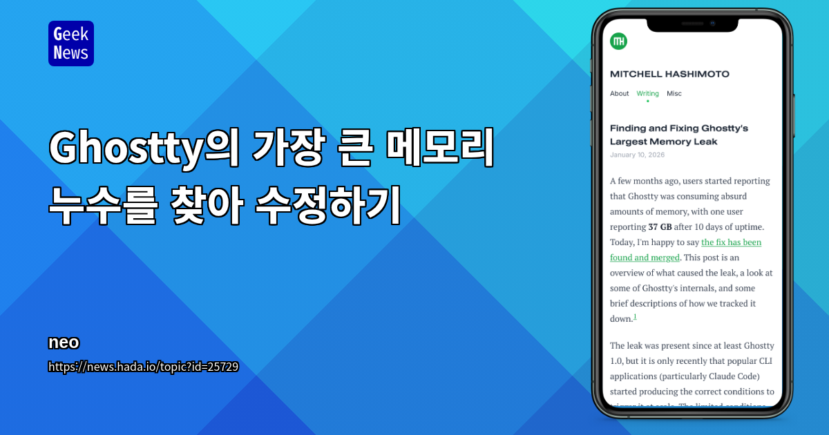 Ghostty의 가장 큰 메모리 누수를 찾아 수정하기